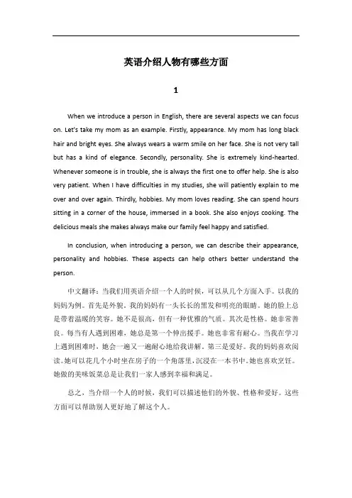 英语介绍人物有哪些方面