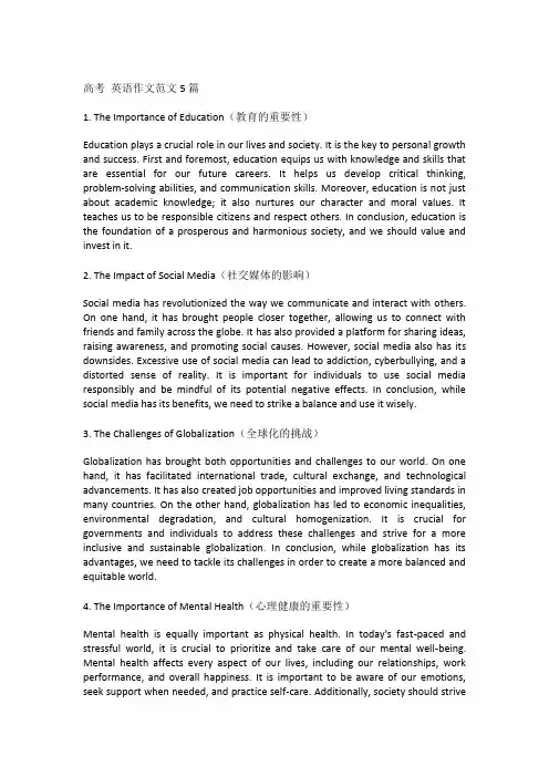 高考 英语作文范文5篇