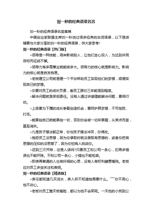 刘一秒的经典语录名言