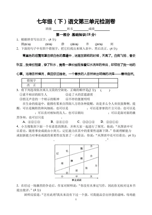 七年级(下)语文第三单元检测卷及答案