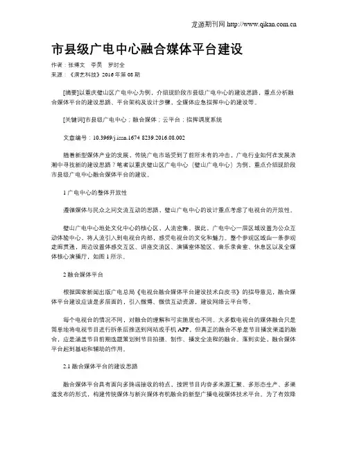 市县级广电中心融合媒体平台建设