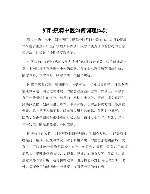 妇科疾病中医如何调理体质