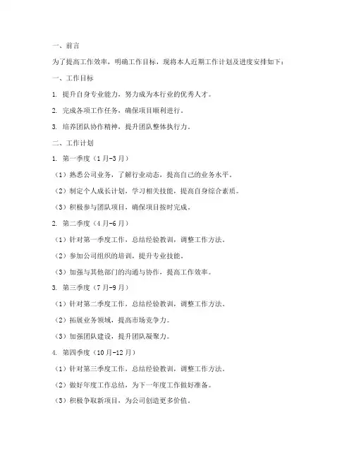 个人工作计划及进度安排