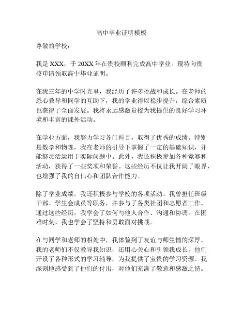 高中毕业证明模板
