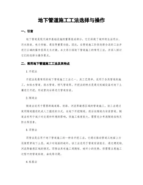 地下管道施工工法选择与操作 (2)