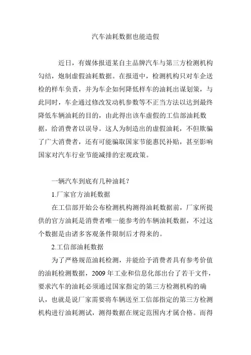 汽车油耗数据也能造假