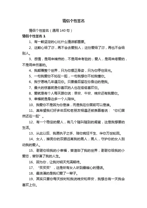 情侣个性签名