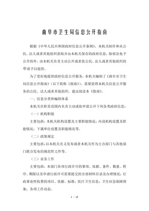 曲阜市卫生局信息公开指南