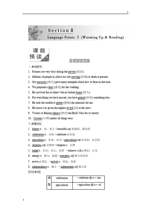 2017-2018学年高中英语必修三教学案：Unit 1 Section 2 Word版含答案