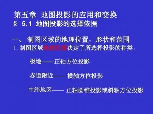 武汉大学地图学5