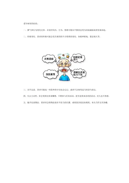 老年痴呆有哪些症状