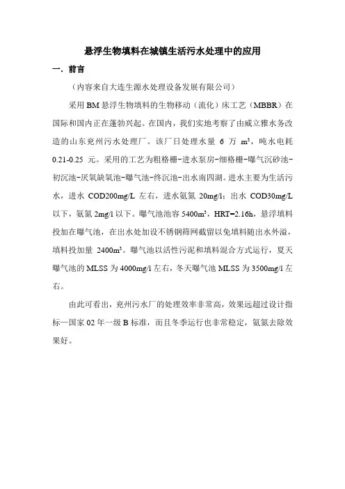 悬浮生物填料在城镇生活污水处理中的应用