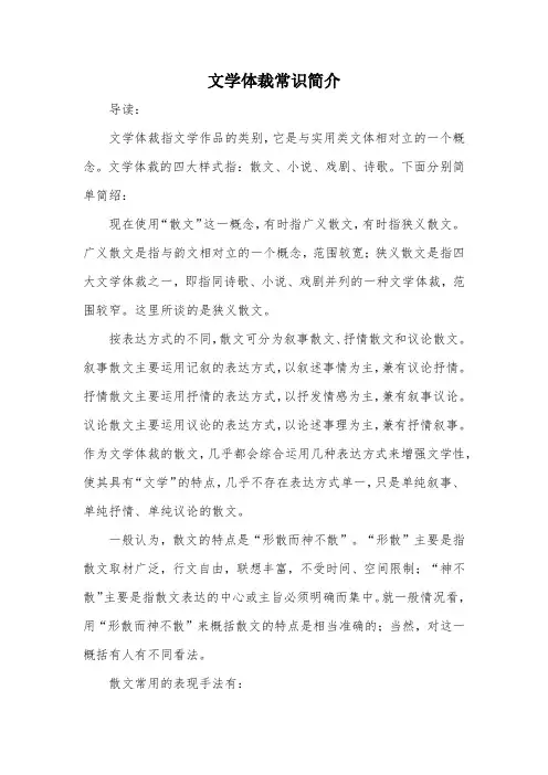 文学体裁常识简介