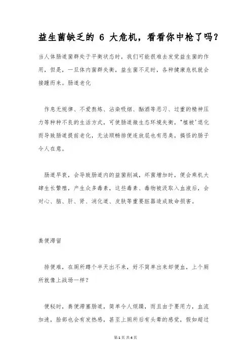 益生菌缺乏的6大危机,看看你中枪了吗？