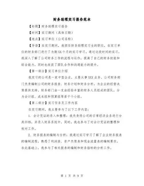 财务助理实习报告范本（三篇）