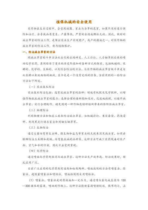 植保机械的安全使用