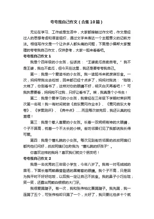夸夸我自己作文（合集10篇）