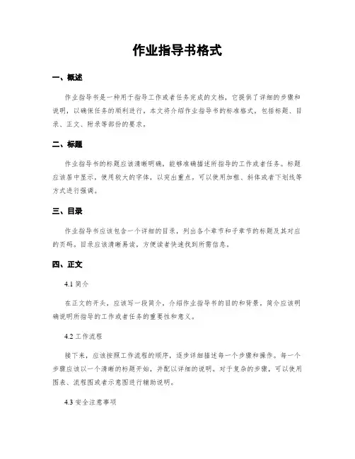 作业指导书格式