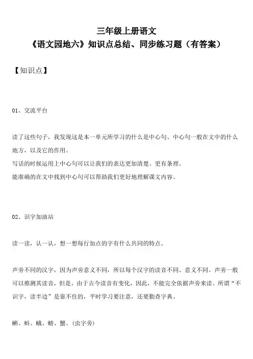 三年级上册语文 《语文园地六》知识点总结、同步练习题(有答案)