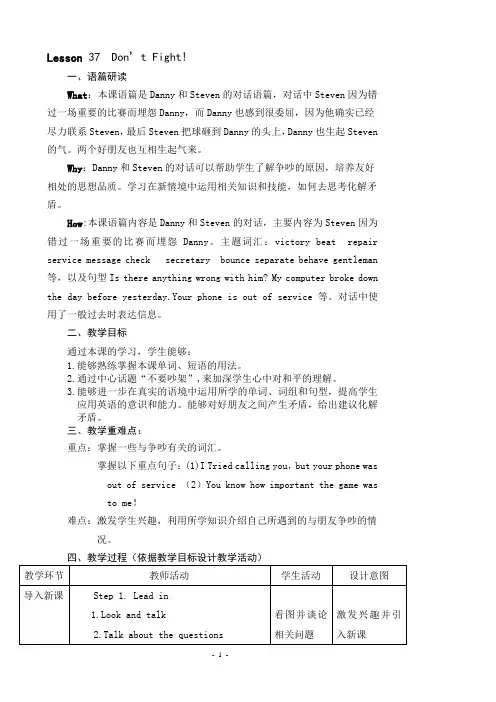 Lesson+37教学设计 冀教版英语九年级全册