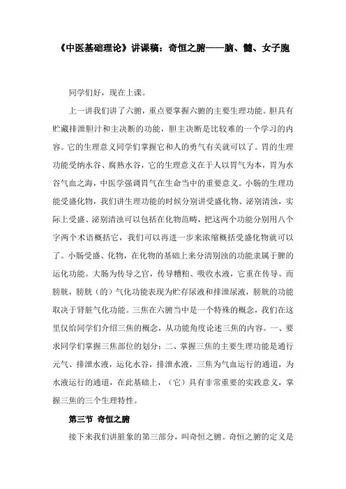 《中医基础理论》讲课稿：奇恒之腑——脑、髓、女子胞