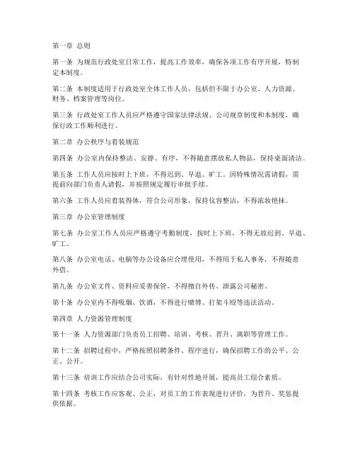 行政处室日常管理制度