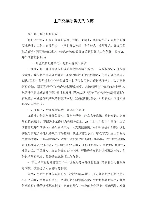 工作交接报告优秀3篇