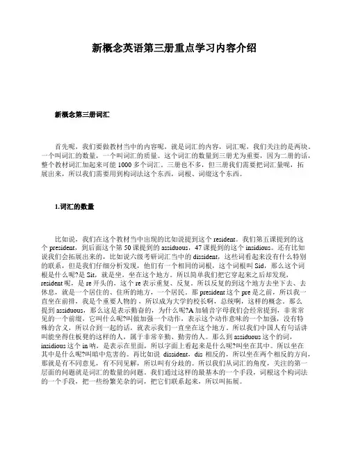 新概念英语第三册重点学习内容介绍