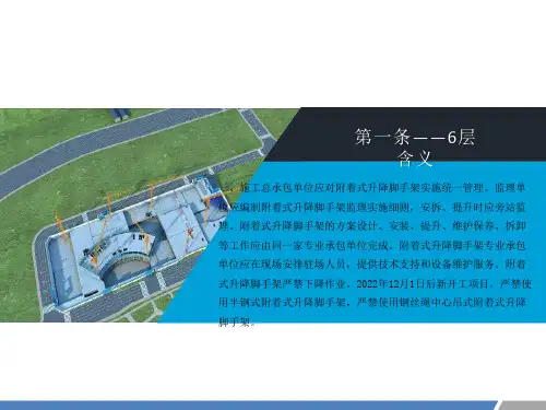 附着式升降脚手架安全管理十条