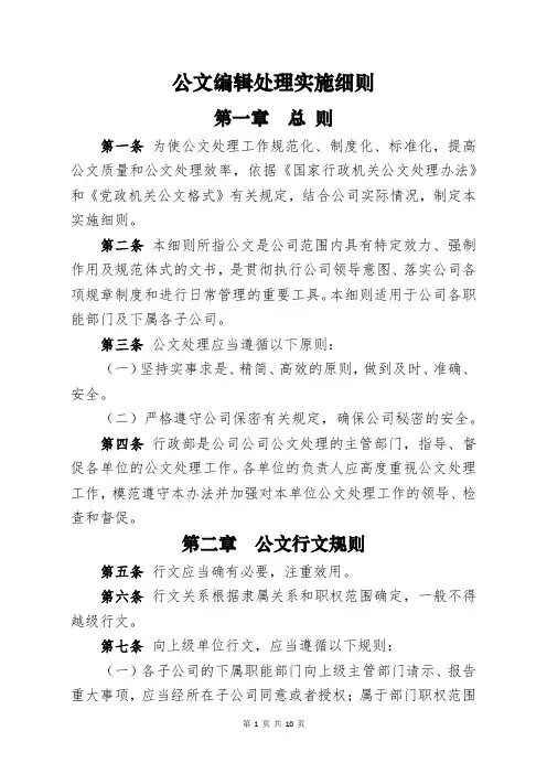 公文格式、类别、规则、处理实施细则