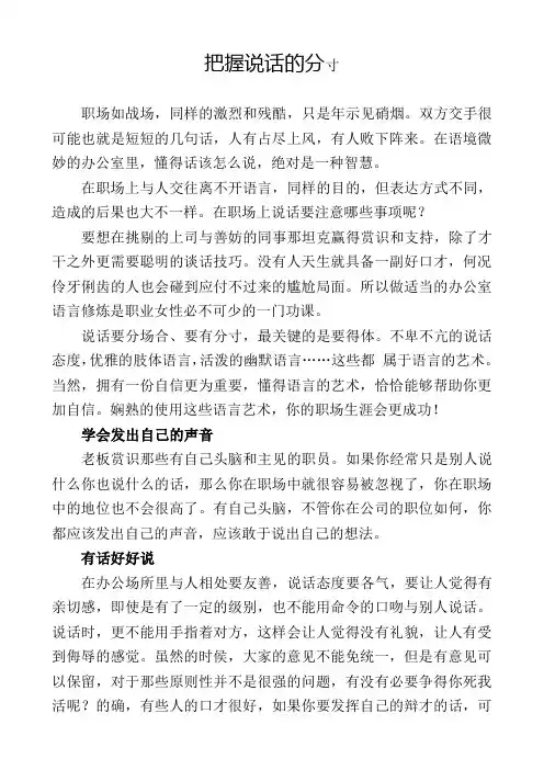 把握说话的分寸.