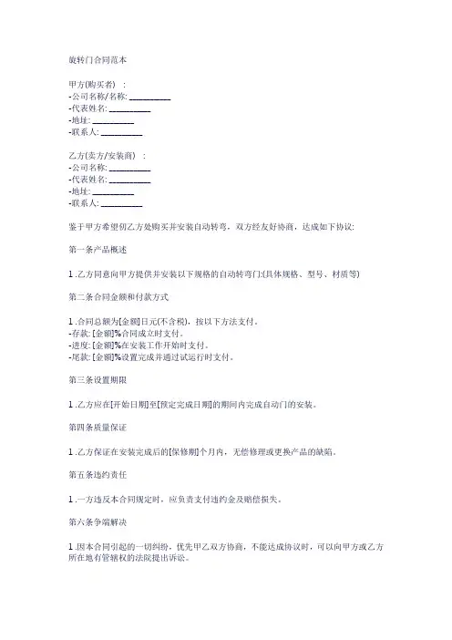 旋转门合同范本