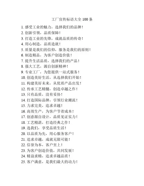 工厂宣传标语大全100条