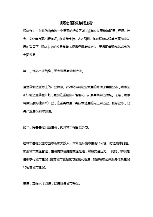 顺德的发展趋势