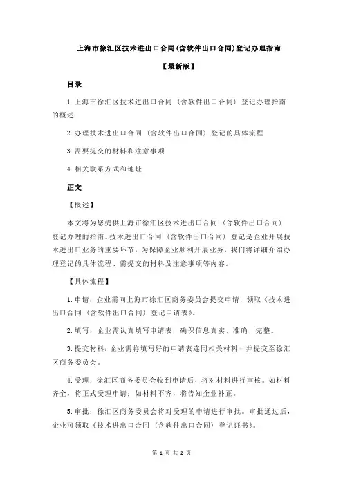 上海市徐汇区技术进出口合同(含软件出口合同)登记办理指南