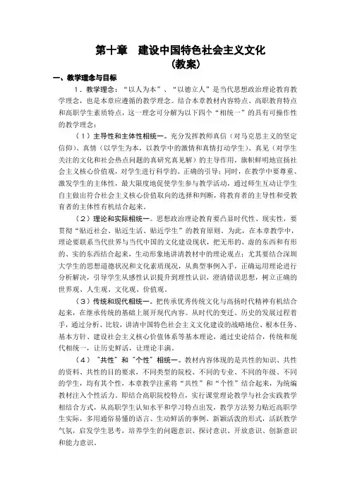 说课 毛概第十章