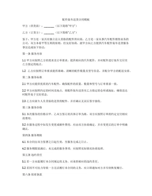 配件装车送货合同模板