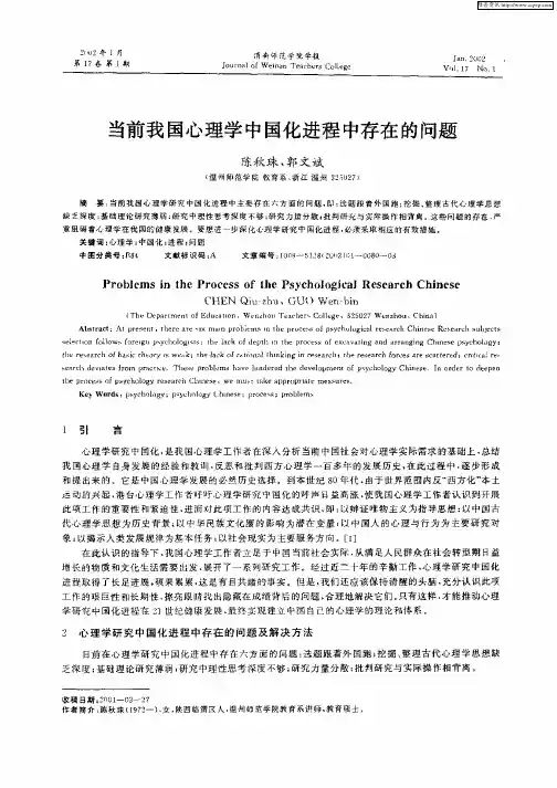 当前我国心理学中国化进程中存在的问题