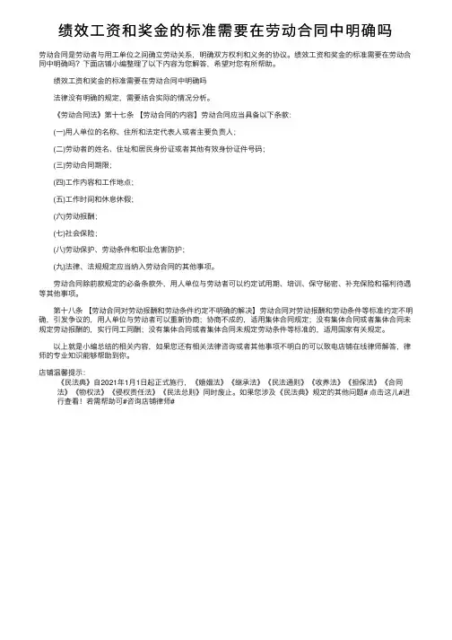 绩效工资和奖金的标准需要在劳动合同中明确吗