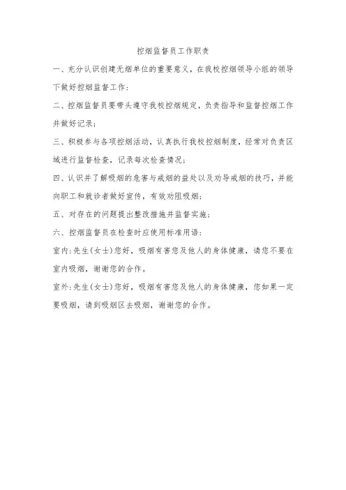 控烟监督员工作职责