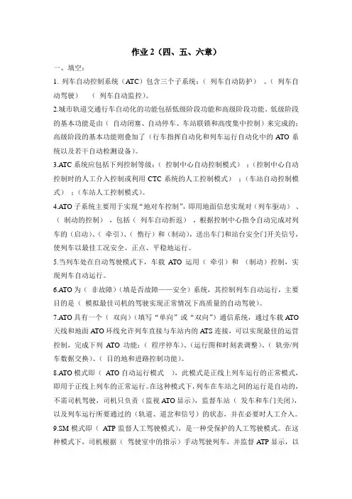 (完整版)列车运行控制作业2
