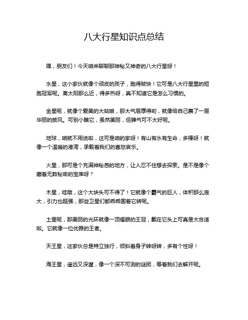 八大行星知识点总结