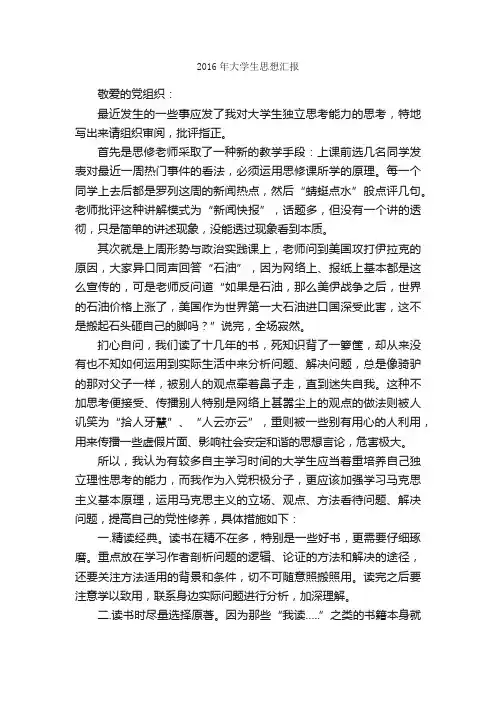 2016年大学生思想汇报_思想汇报范文_