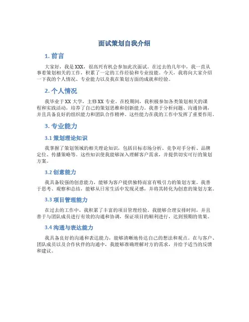 面试策划自我介绍