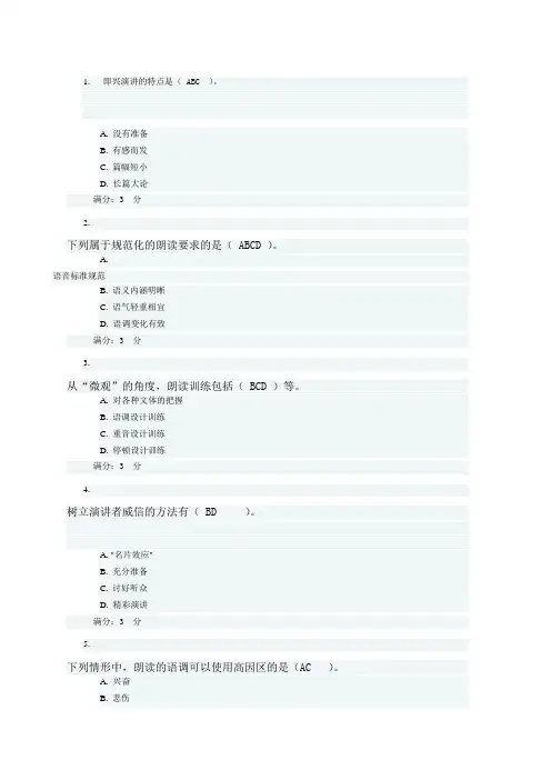 2017年电大中央电大(演讲与口才)形成性考核4答案