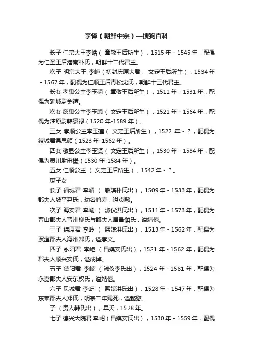 李怿（朝鲜中宗）—搜狗百科
