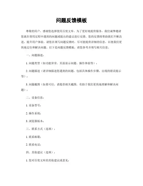 问题反馈模板