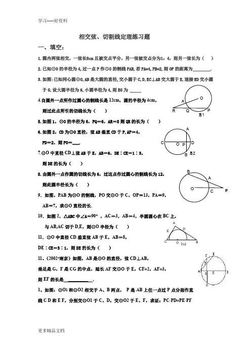 相交弦.切割线练习题汇编