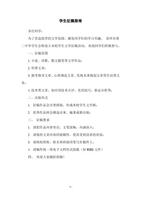 学生征稿指南