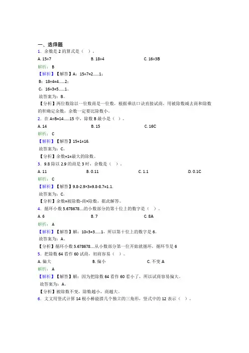 【解析版】小学数学二年级下册第六单元经典题(课后培优)(1)